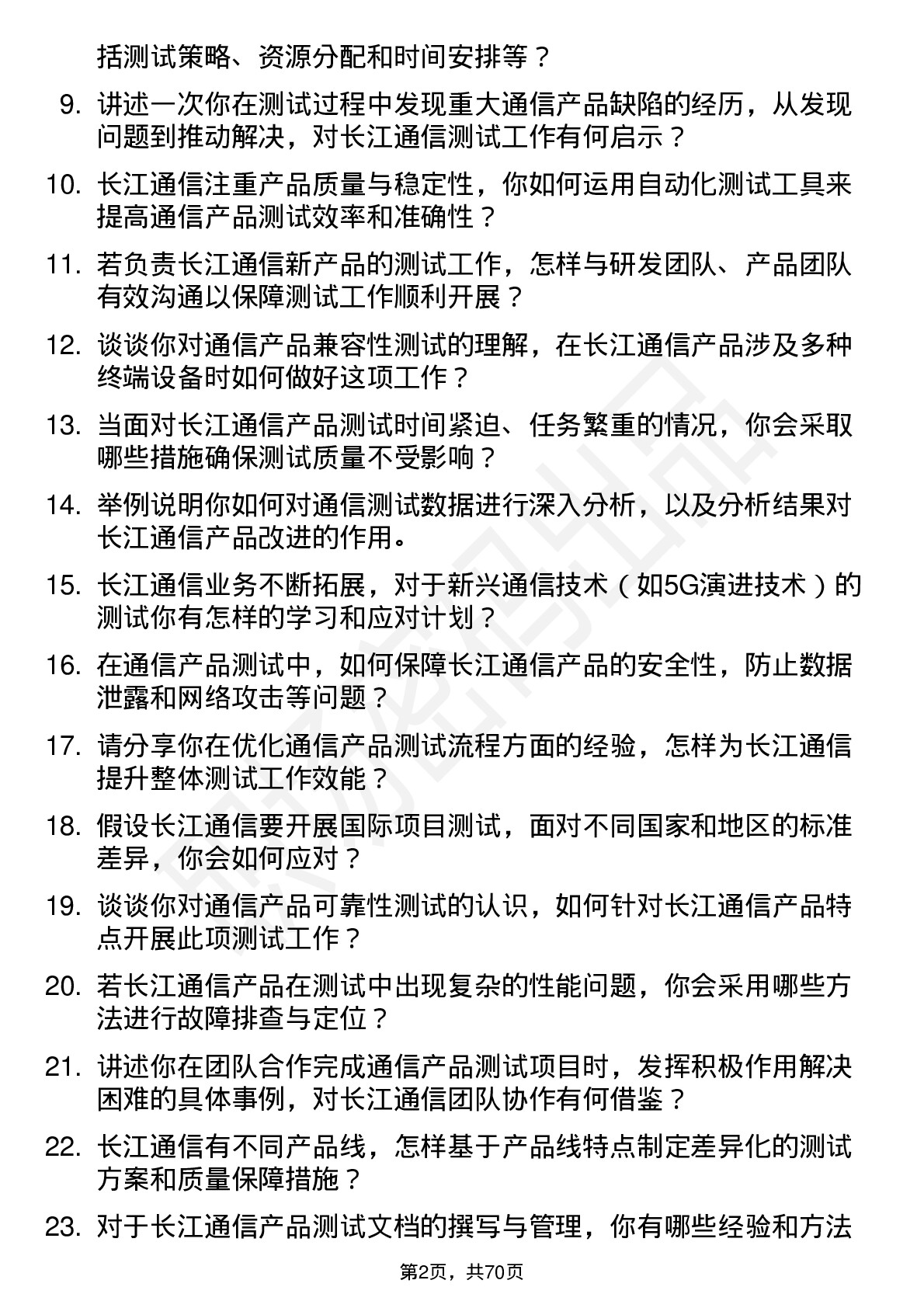 48道长江通信测试工程师岗位面试题库及参考回答含考察点分析