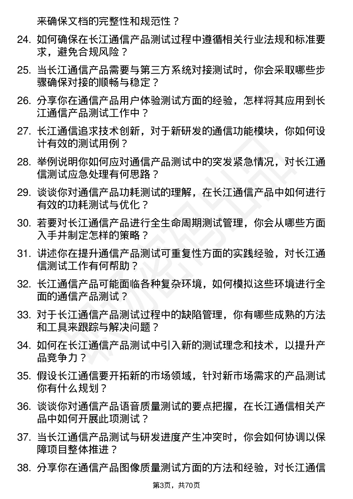 48道长江通信测试工程师岗位面试题库及参考回答含考察点分析