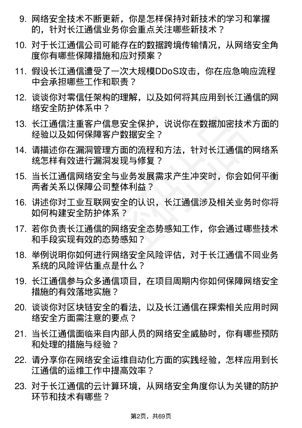 48道长江通信网络安全工程师岗位面试题库及参考回答含考察点分析