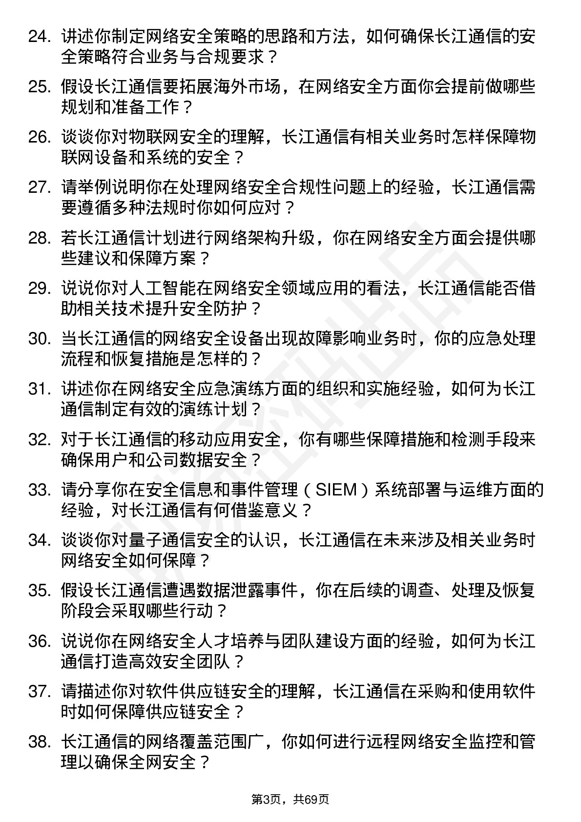 48道长江通信网络安全工程师岗位面试题库及参考回答含考察点分析