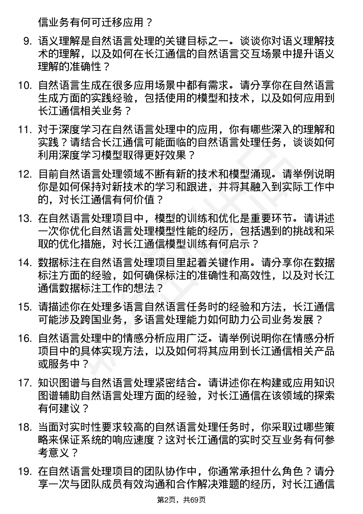 48道长江通信自然语言处理工程师岗位面试题库及参考回答含考察点分析