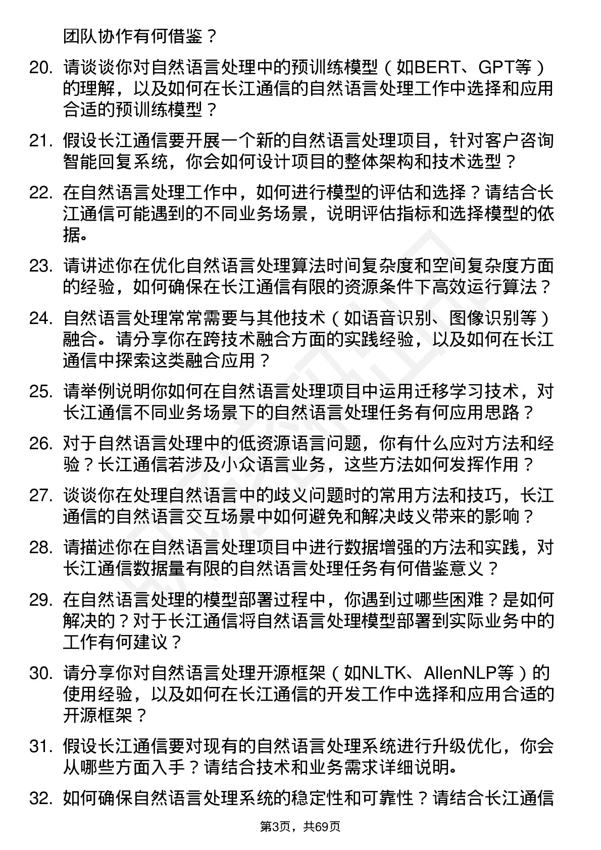 48道长江通信自然语言处理工程师岗位面试题库及参考回答含考察点分析