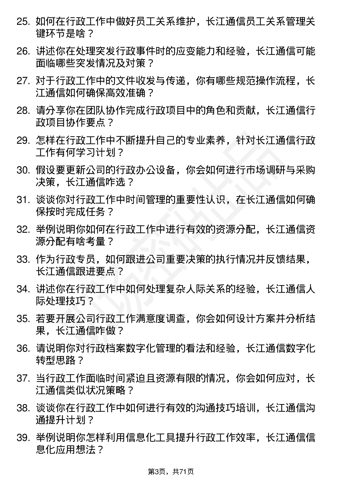 48道长江通信行政专员岗位面试题库及参考回答含考察点分析