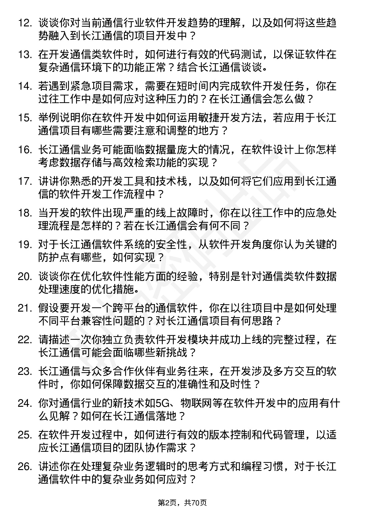 48道长江通信软件开发工程师岗位面试题库及参考回答含考察点分析