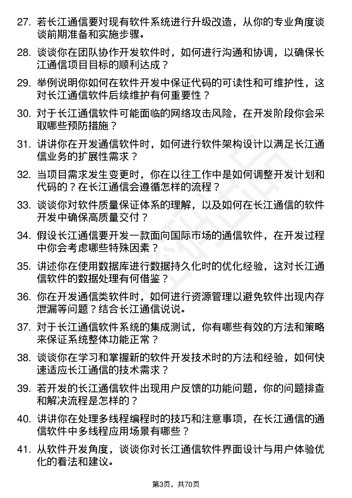 48道长江通信软件开发工程师岗位面试题库及参考回答含考察点分析