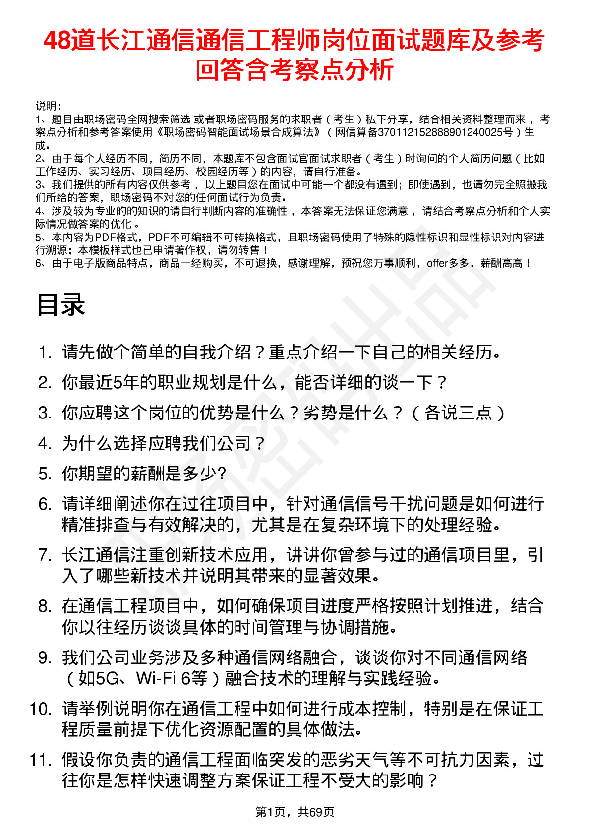 48道长江通信通信工程师岗位面试题库及参考回答含考察点分析