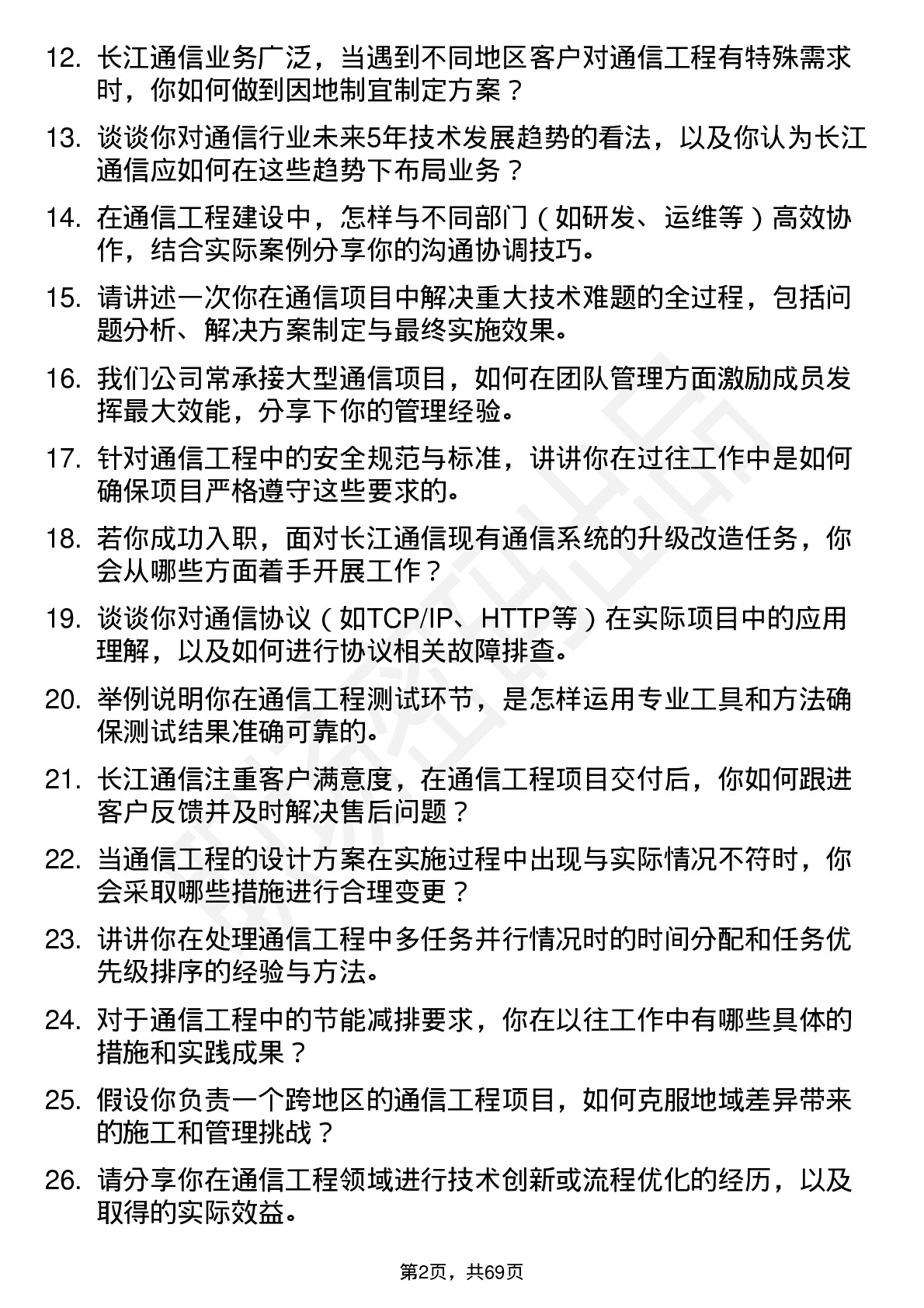 48道长江通信通信工程师岗位面试题库及参考回答含考察点分析