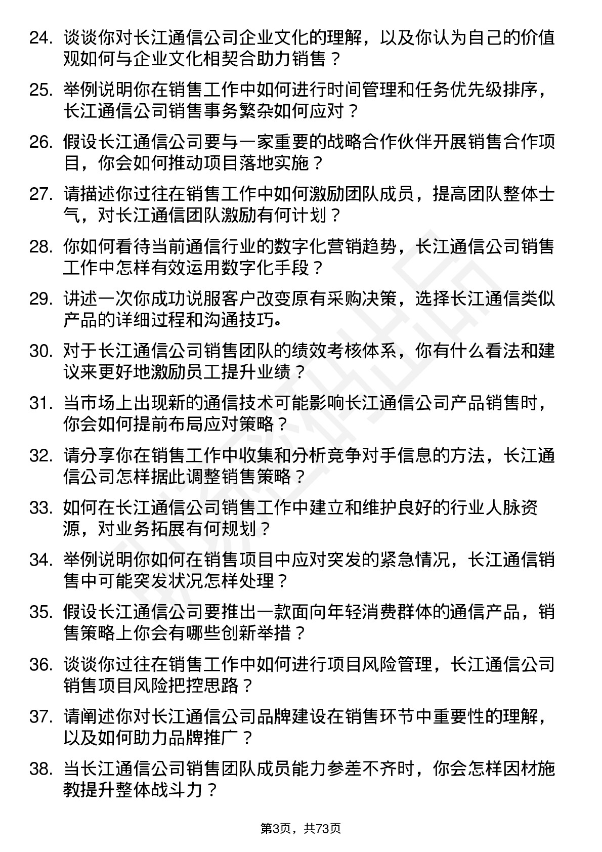 48道长江通信销售经理岗位面试题库及参考回答含考察点分析