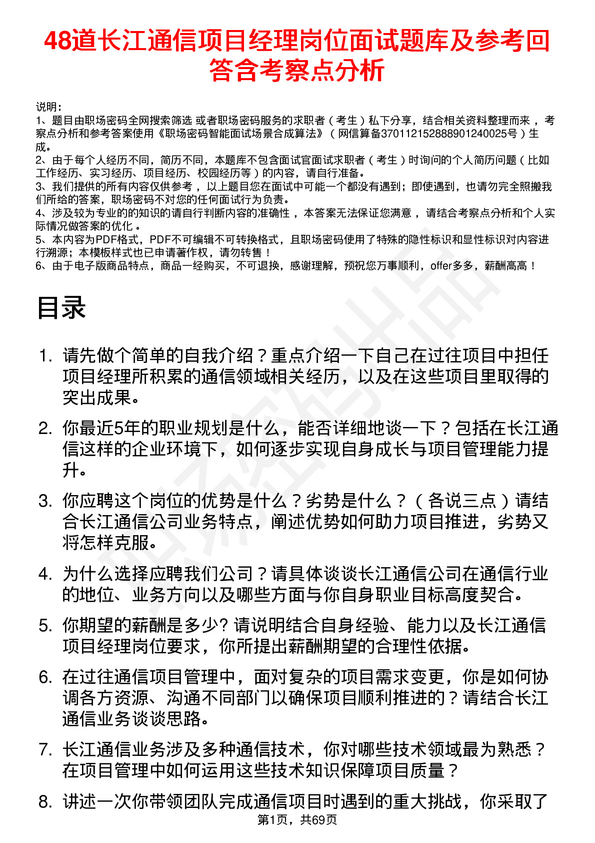 48道长江通信项目经理岗位面试题库及参考回答含考察点分析