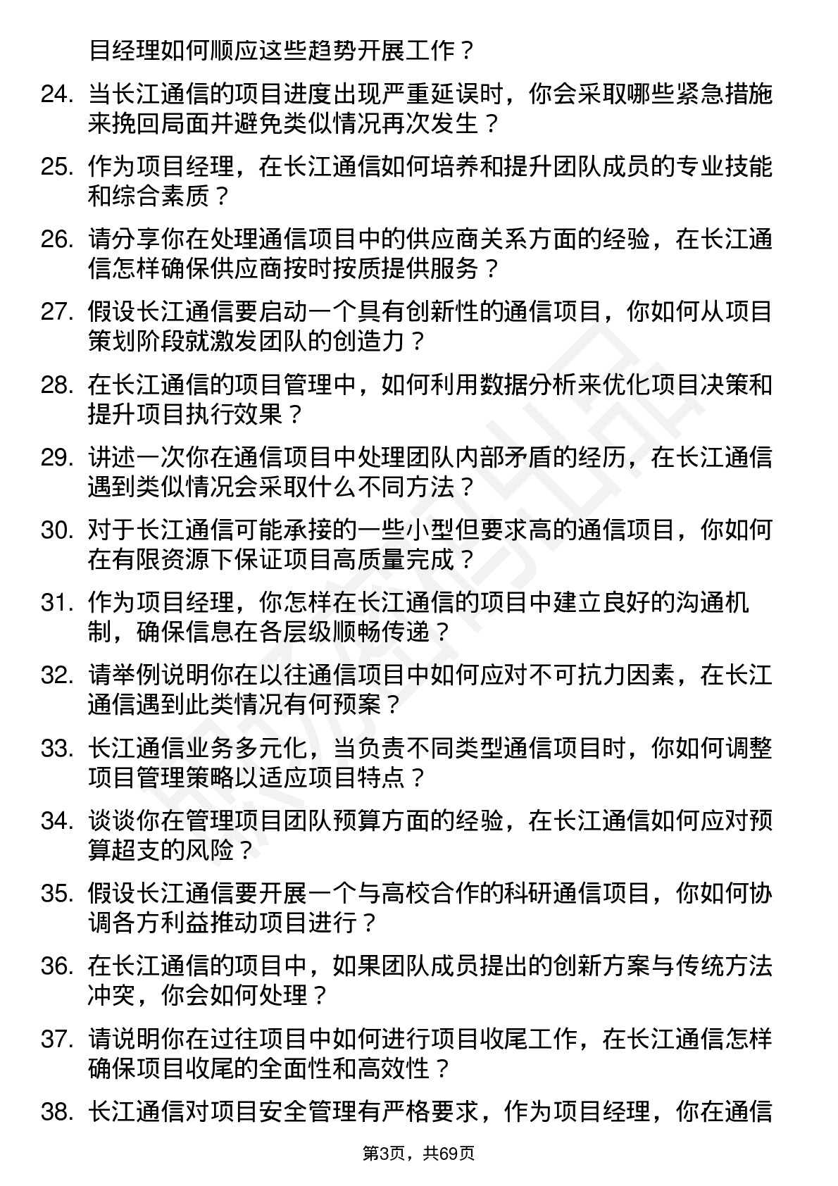 48道长江通信项目经理岗位面试题库及参考回答含考察点分析