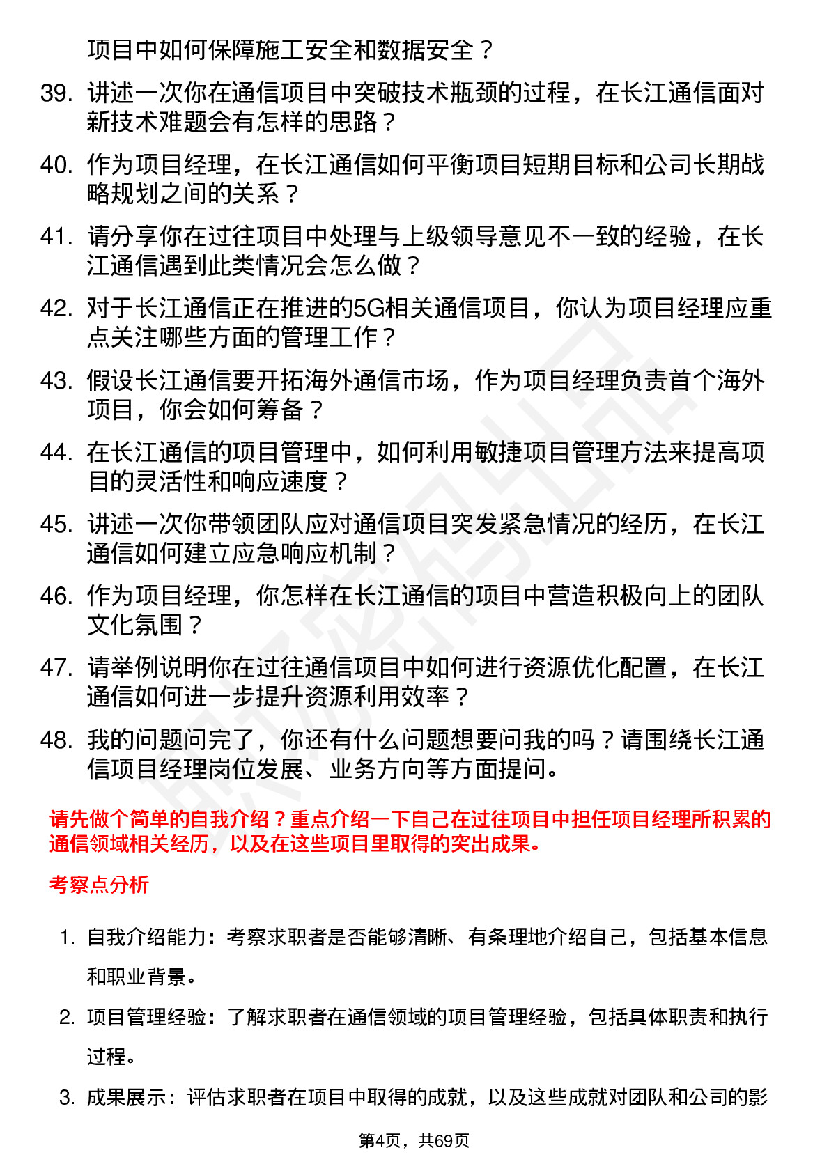 48道长江通信项目经理岗位面试题库及参考回答含考察点分析