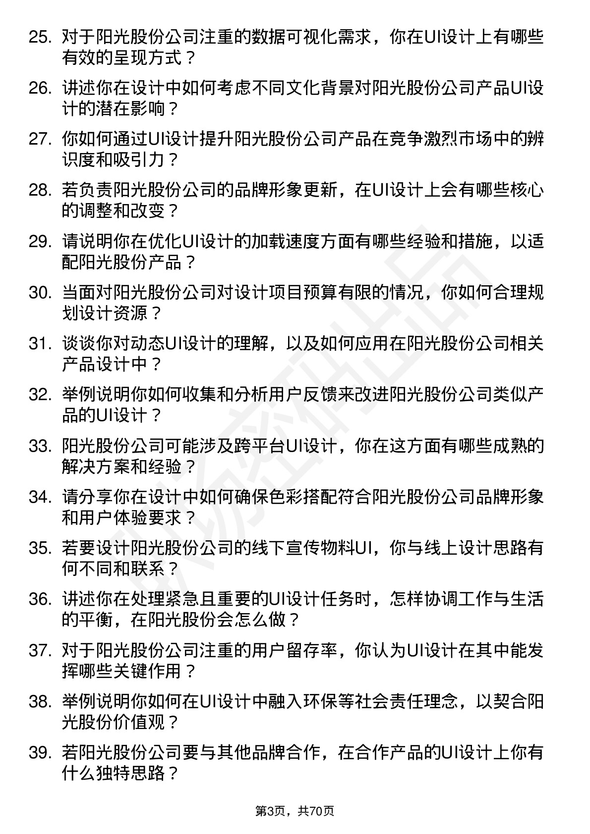 48道阳光股份UI 设计师岗位面试题库及参考回答含考察点分析