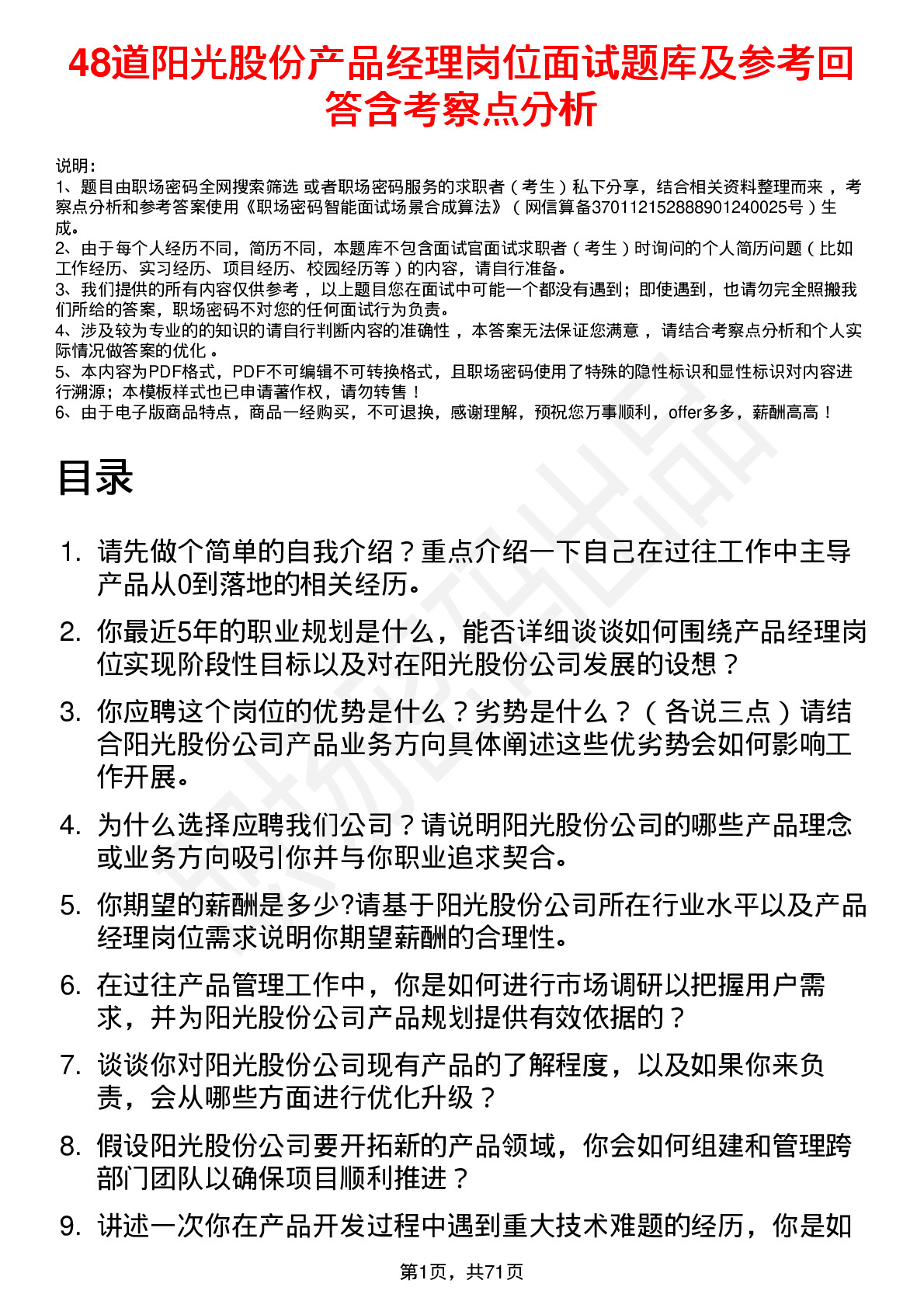 48道阳光股份产品经理岗位面试题库及参考回答含考察点分析