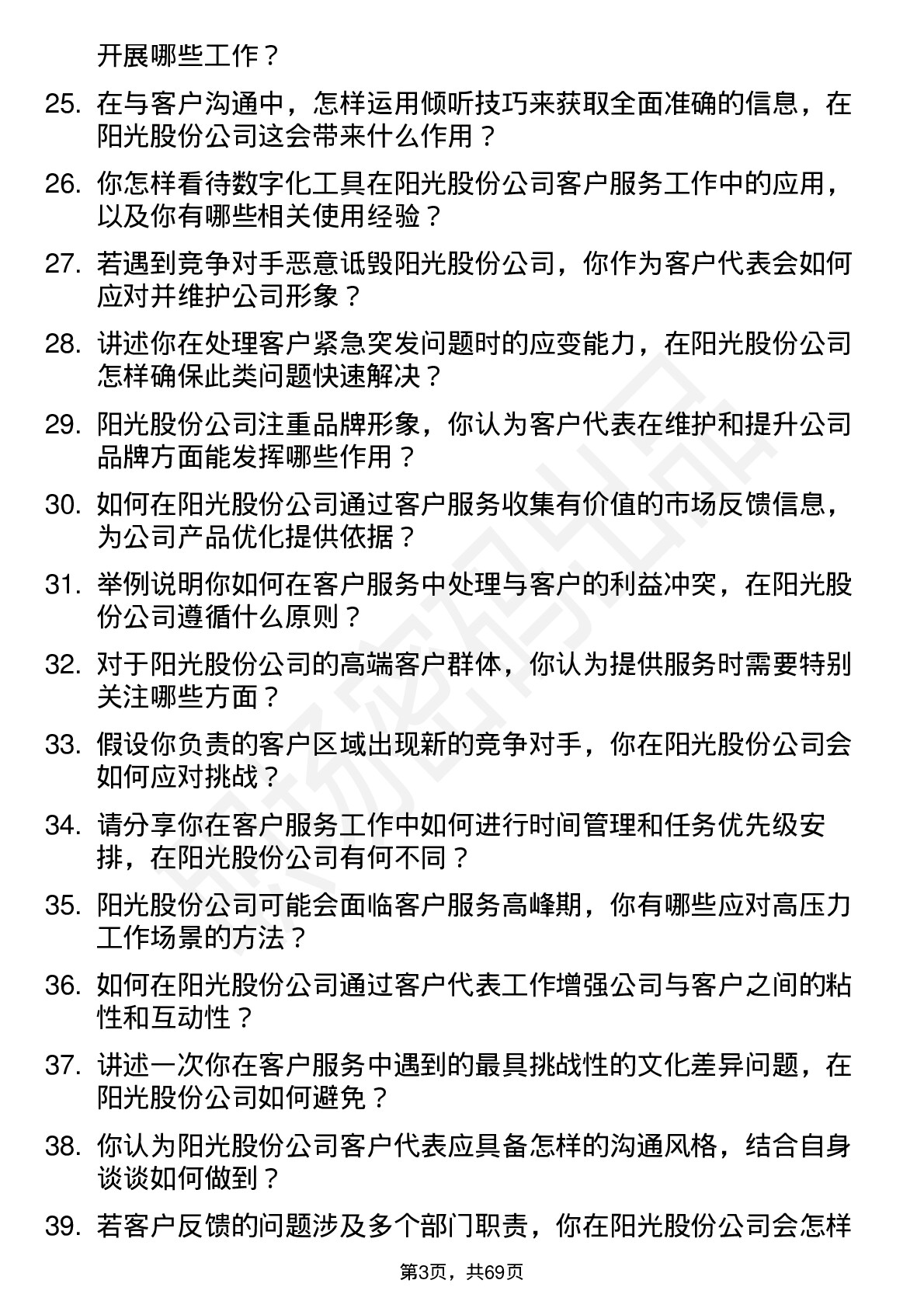 48道阳光股份客户代表岗位面试题库及参考回答含考察点分析