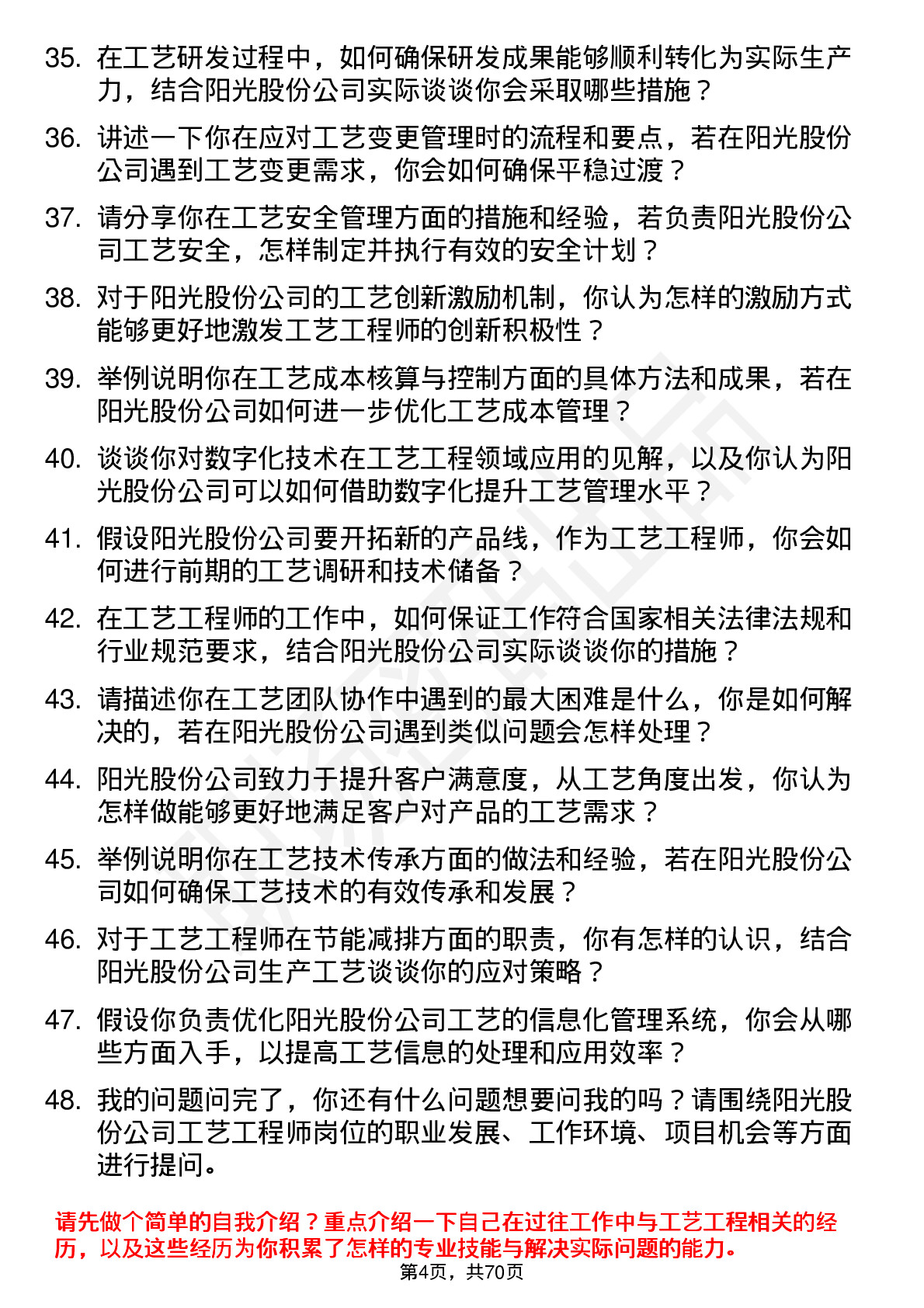 48道阳光股份工艺工程师岗位面试题库及参考回答含考察点分析