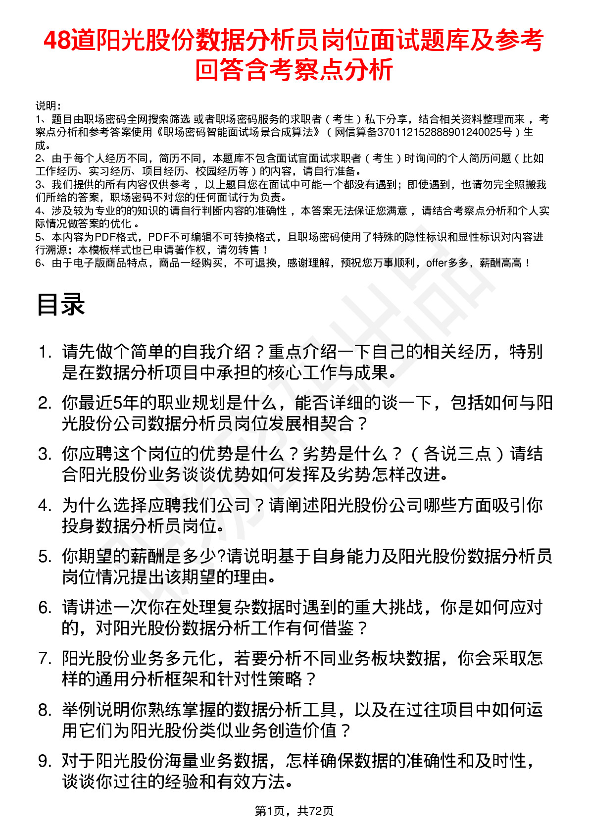 48道阳光股份数据分析员岗位面试题库及参考回答含考察点分析