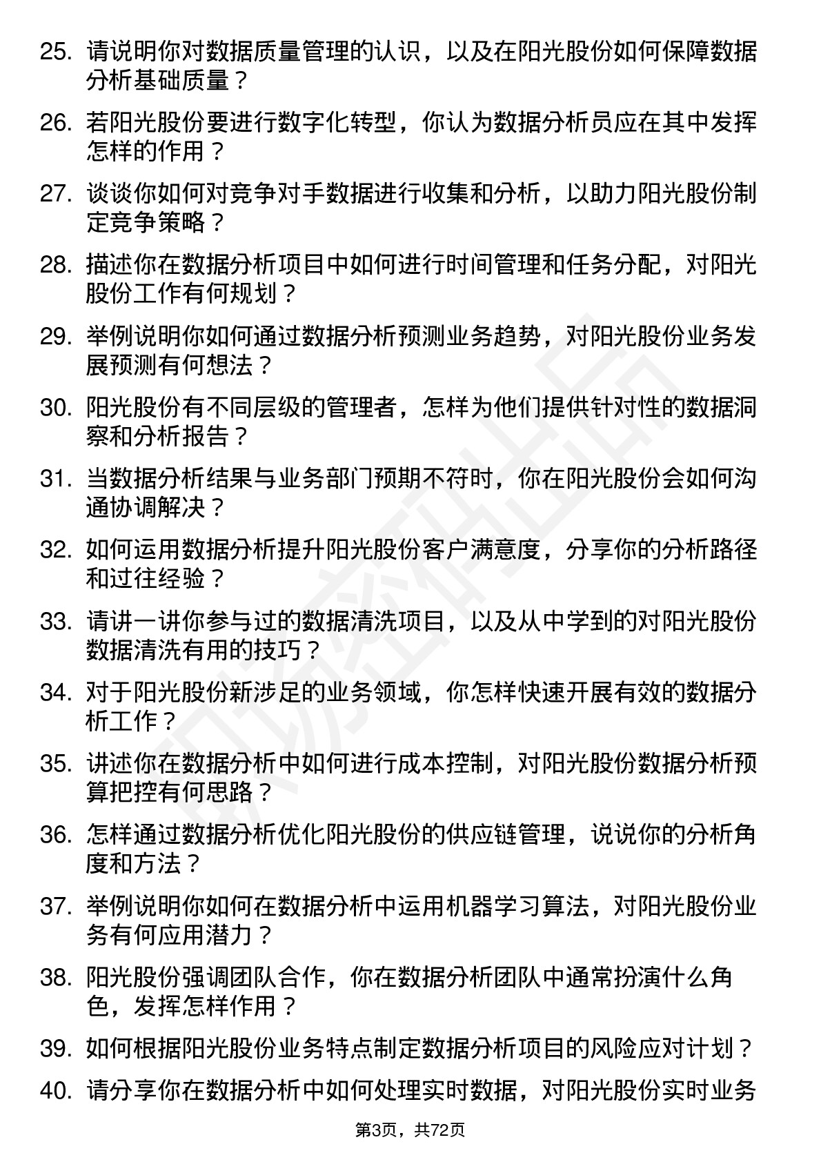 48道阳光股份数据分析员岗位面试题库及参考回答含考察点分析