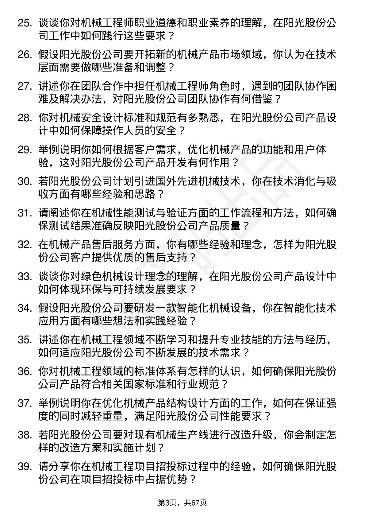 48道阳光股份机械工程师岗位面试题库及参考回答含考察点分析