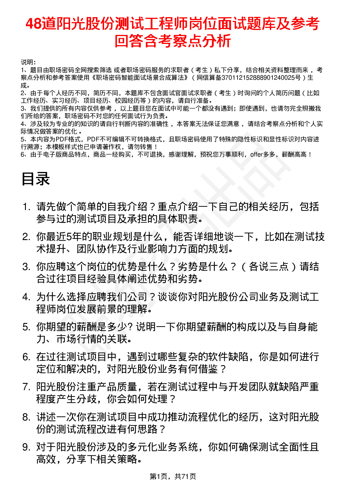 48道阳光股份测试工程师岗位面试题库及参考回答含考察点分析