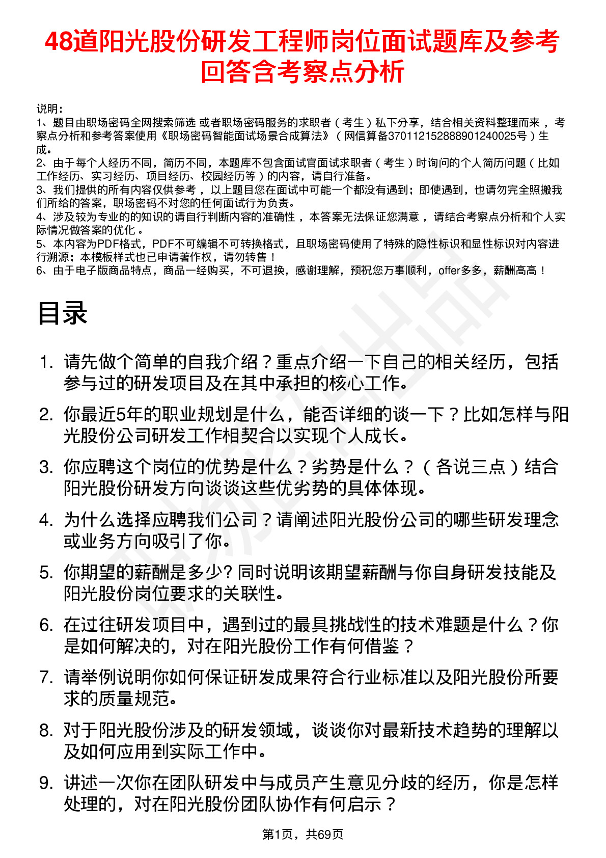 48道阳光股份研发工程师岗位面试题库及参考回答含考察点分析