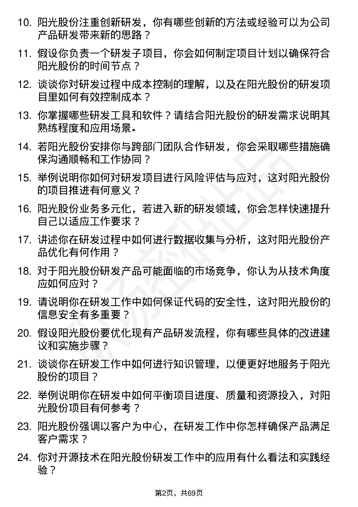 48道阳光股份研发工程师岗位面试题库及参考回答含考察点分析