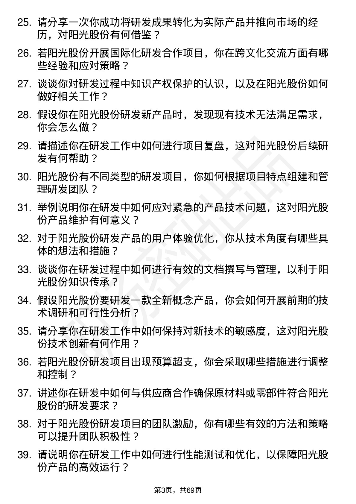 48道阳光股份研发工程师岗位面试题库及参考回答含考察点分析