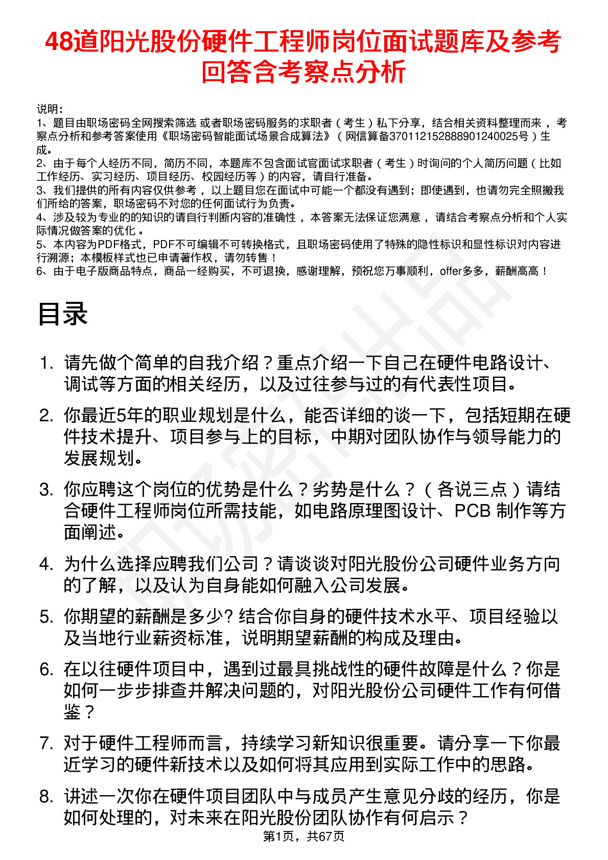 48道阳光股份硬件工程师岗位面试题库及参考回答含考察点分析