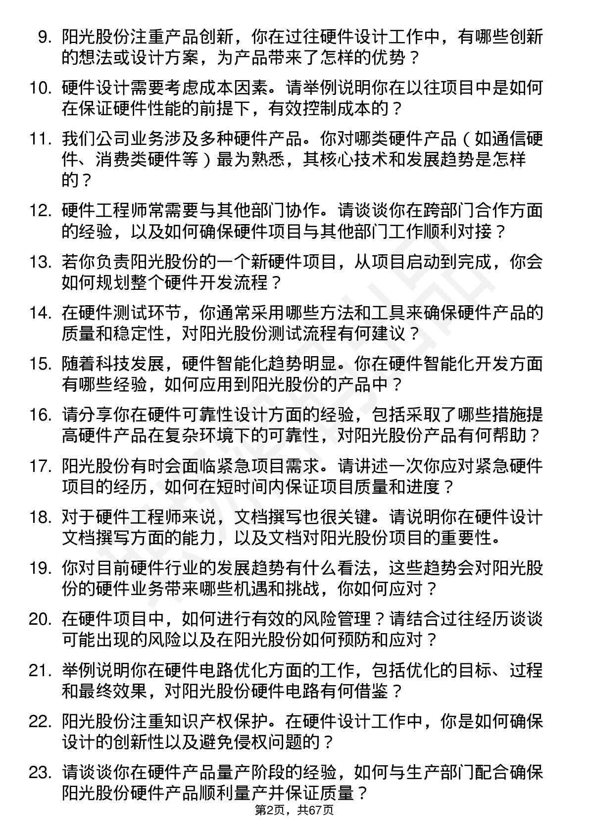 48道阳光股份硬件工程师岗位面试题库及参考回答含考察点分析