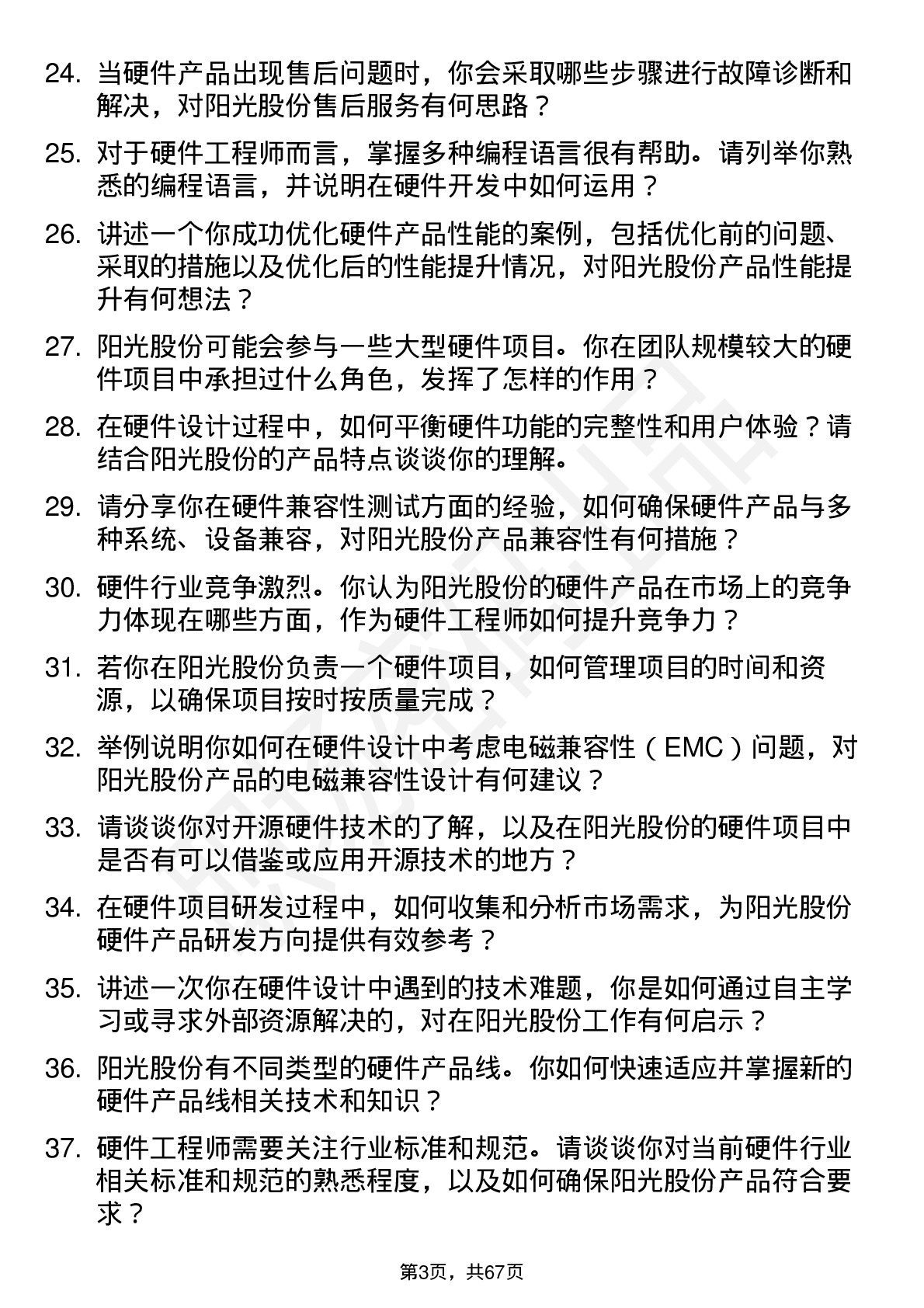 48道阳光股份硬件工程师岗位面试题库及参考回答含考察点分析