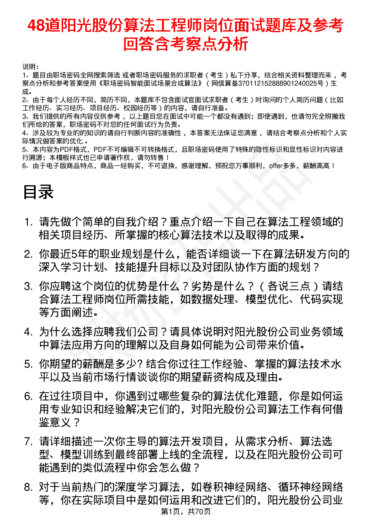 48道阳光股份算法工程师岗位面试题库及参考回答含考察点分析