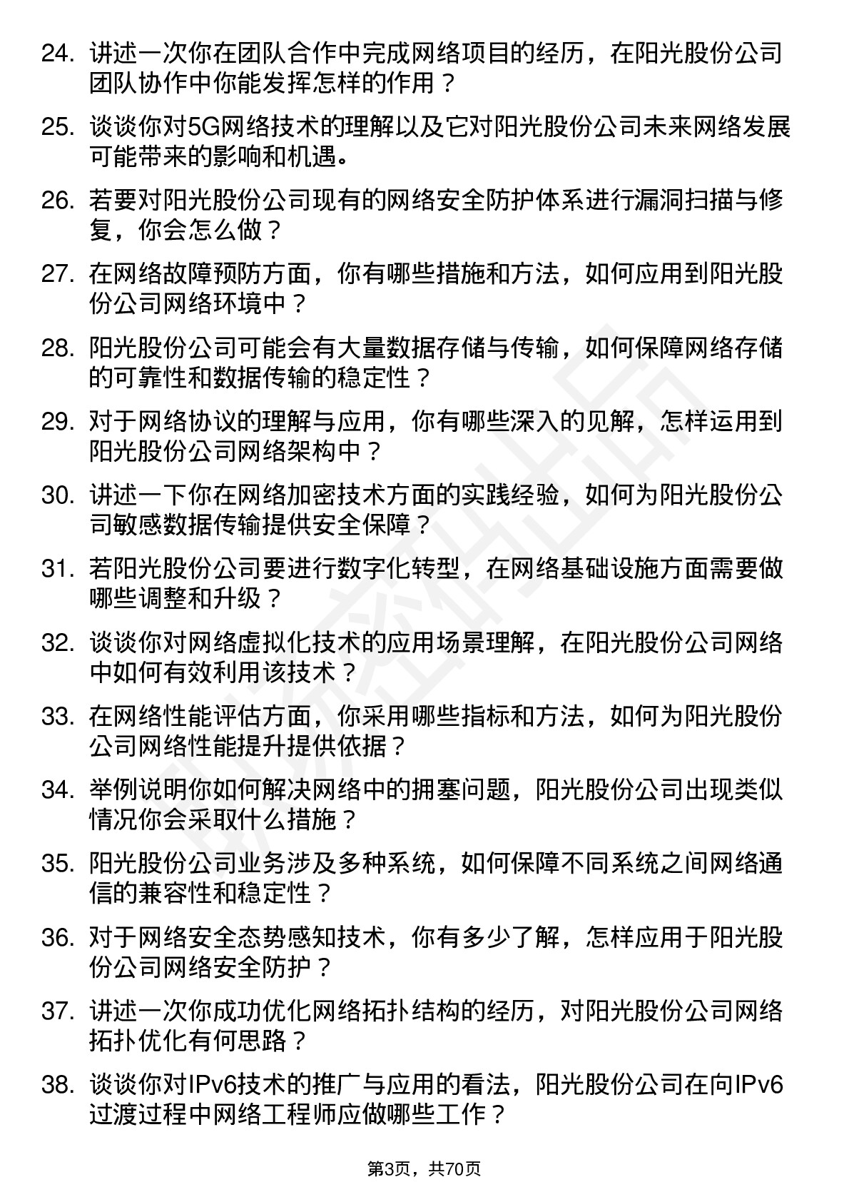 48道阳光股份网络工程师岗位面试题库及参考回答含考察点分析