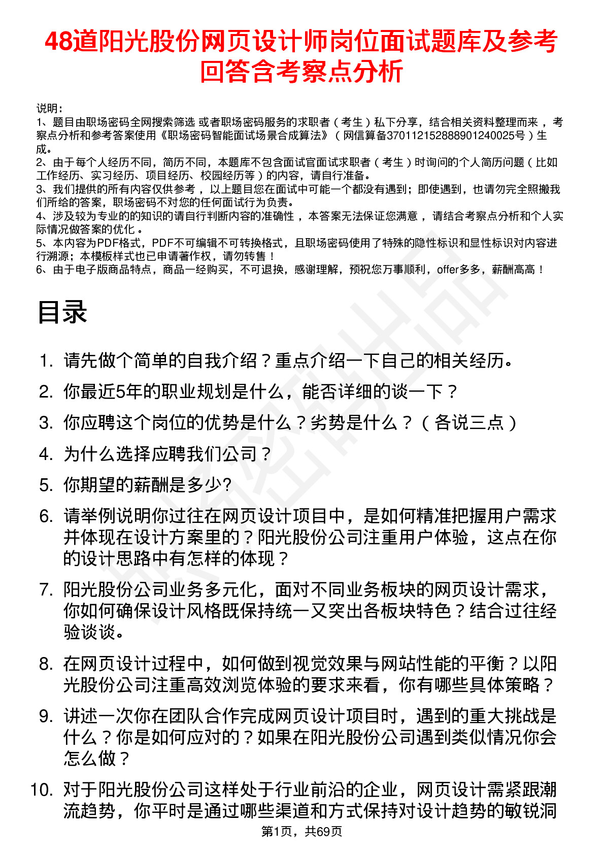 48道阳光股份网页设计师岗位面试题库及参考回答含考察点分析