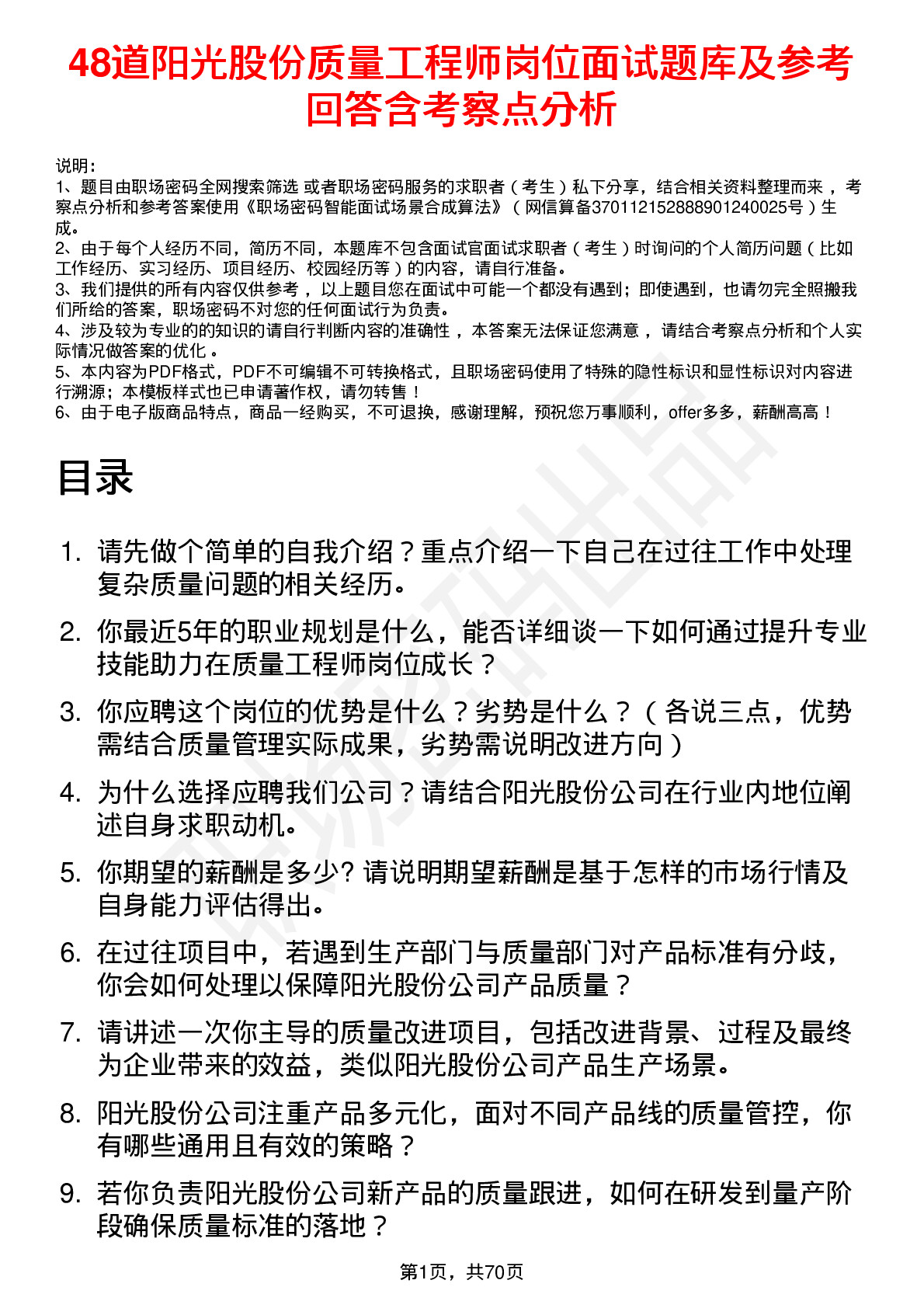 48道阳光股份质量工程师岗位面试题库及参考回答含考察点分析