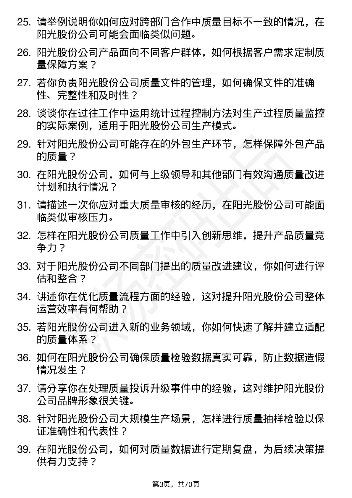 48道阳光股份质量工程师岗位面试题库及参考回答含考察点分析