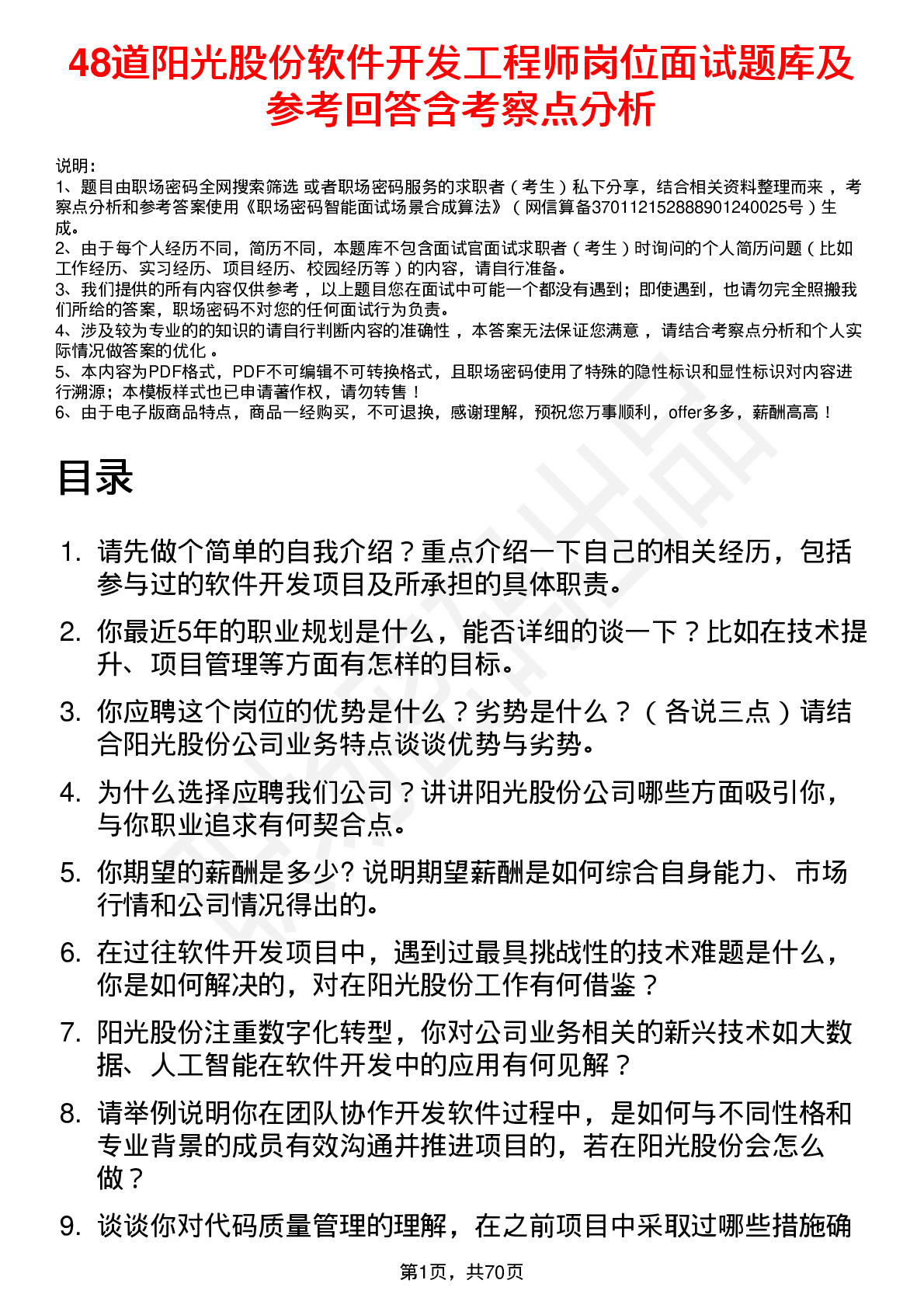 48道阳光股份软件开发工程师岗位面试题库及参考回答含考察点分析