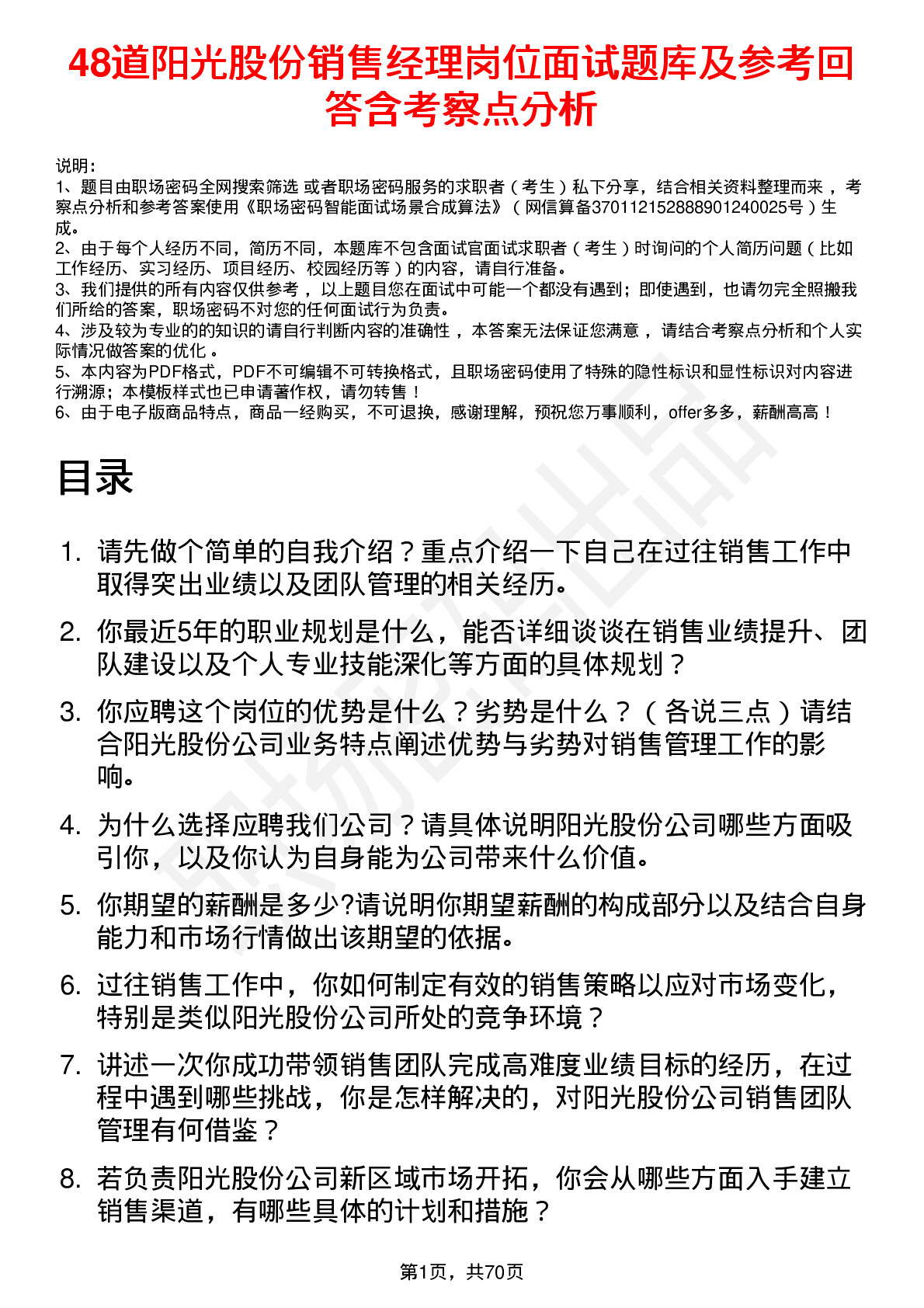 48道阳光股份销售经理岗位面试题库及参考回答含考察点分析