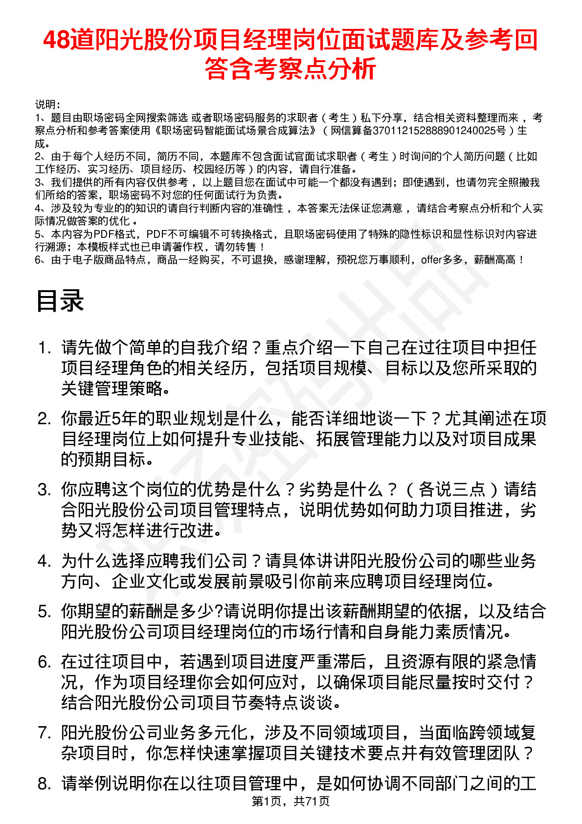 48道阳光股份项目经理岗位面试题库及参考回答含考察点分析