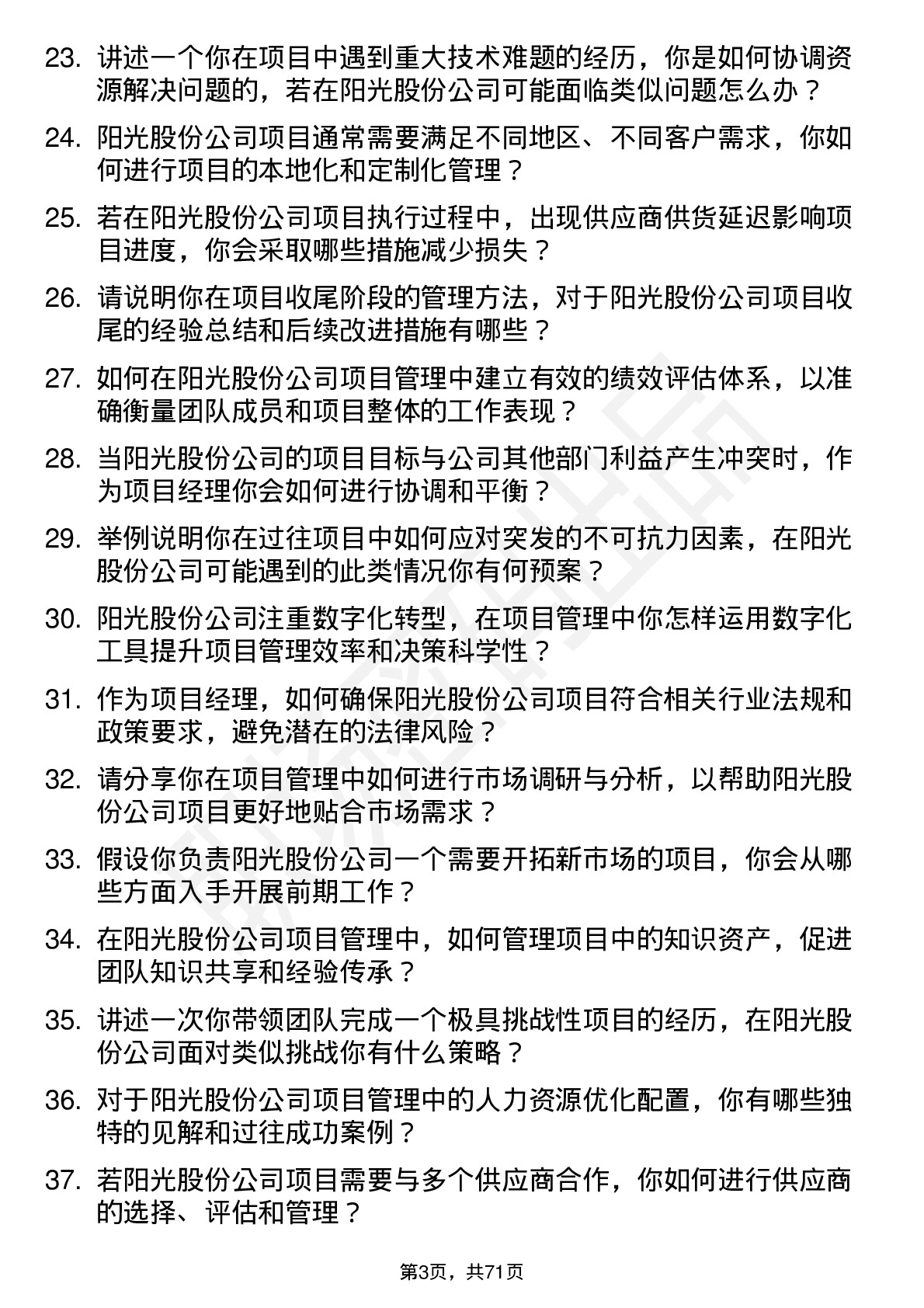 48道阳光股份项目经理岗位面试题库及参考回答含考察点分析