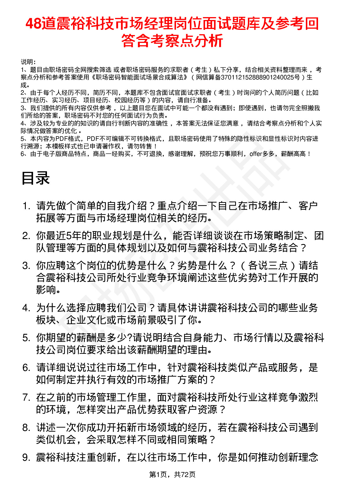 48道震裕科技市场经理岗位面试题库及参考回答含考察点分析