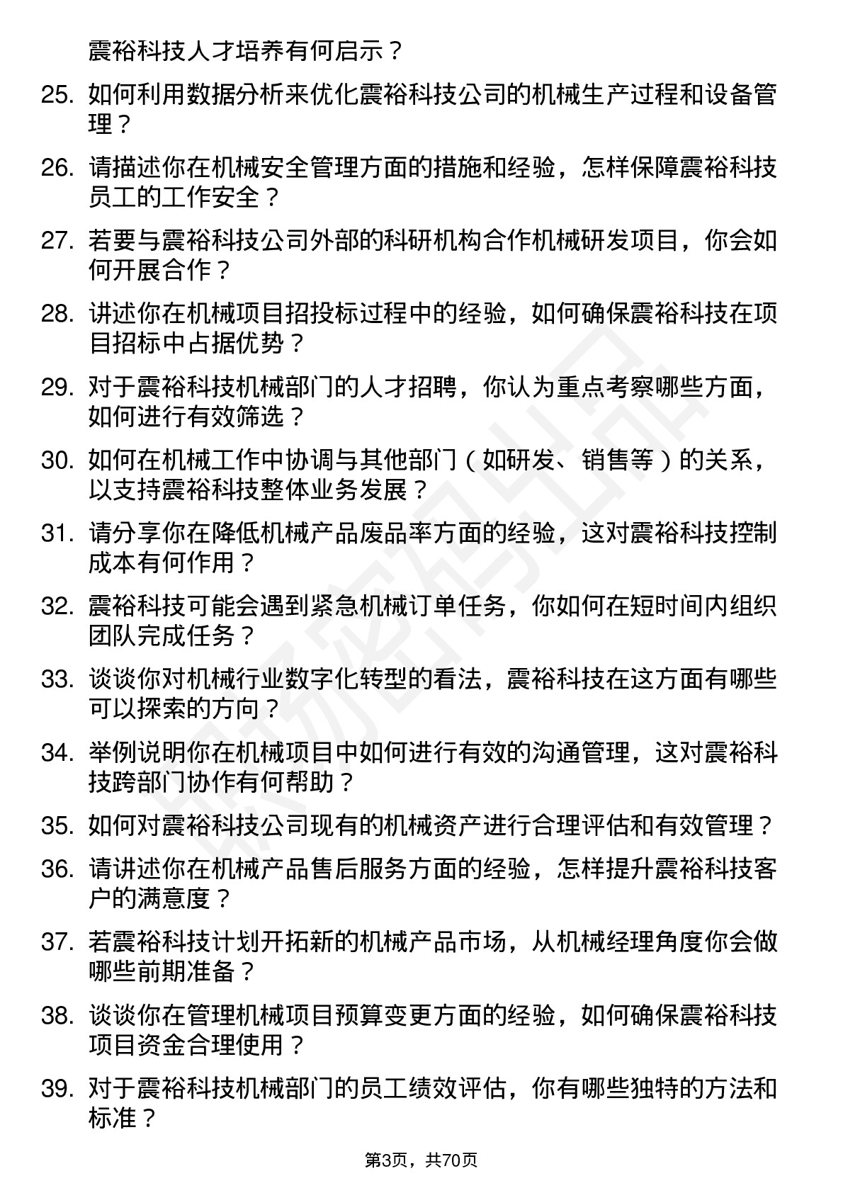 48道震裕科技机械经理岗位面试题库及参考回答含考察点分析