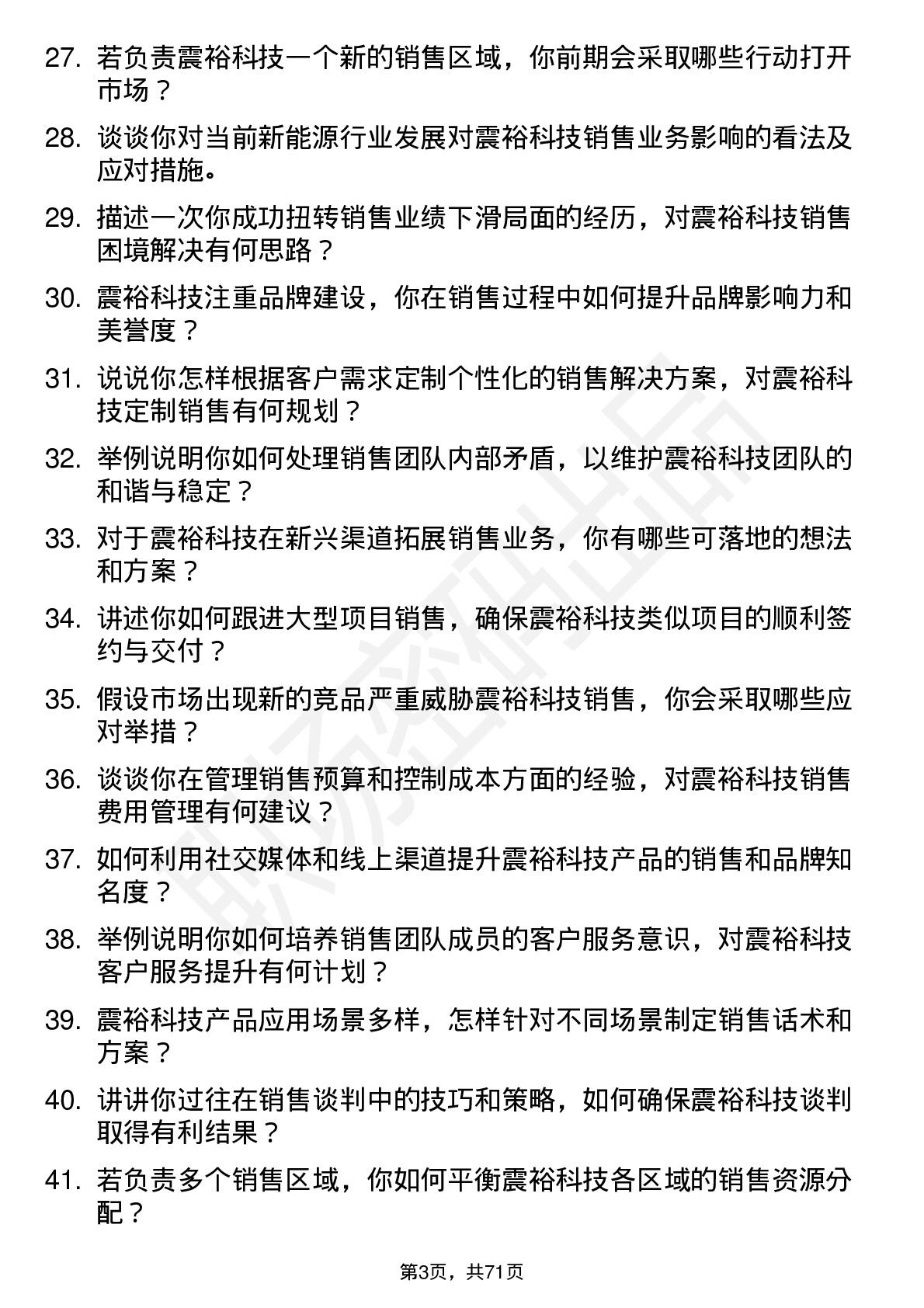 48道震裕科技销售经理岗位面试题库及参考回答含考察点分析