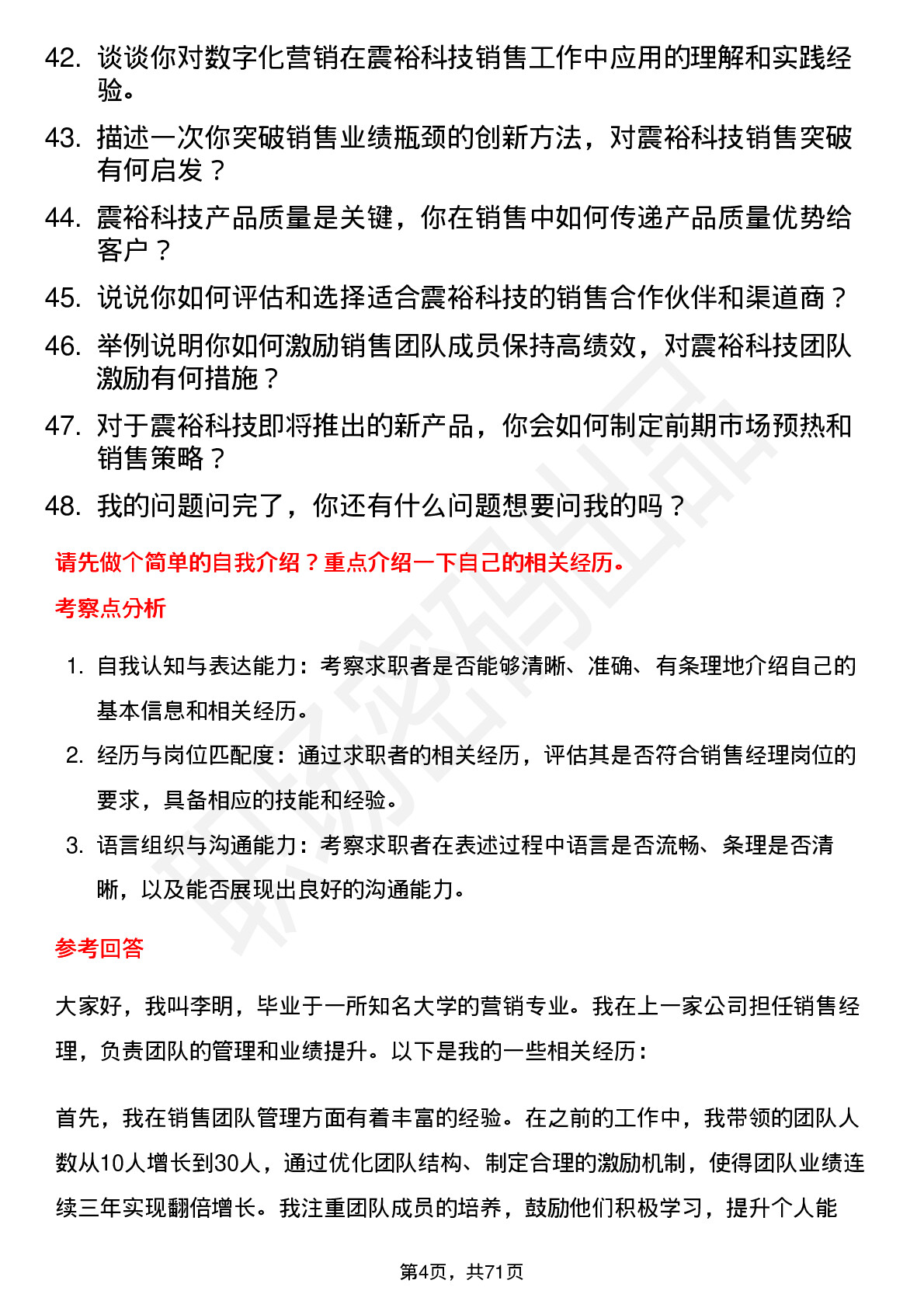 48道震裕科技销售经理岗位面试题库及参考回答含考察点分析