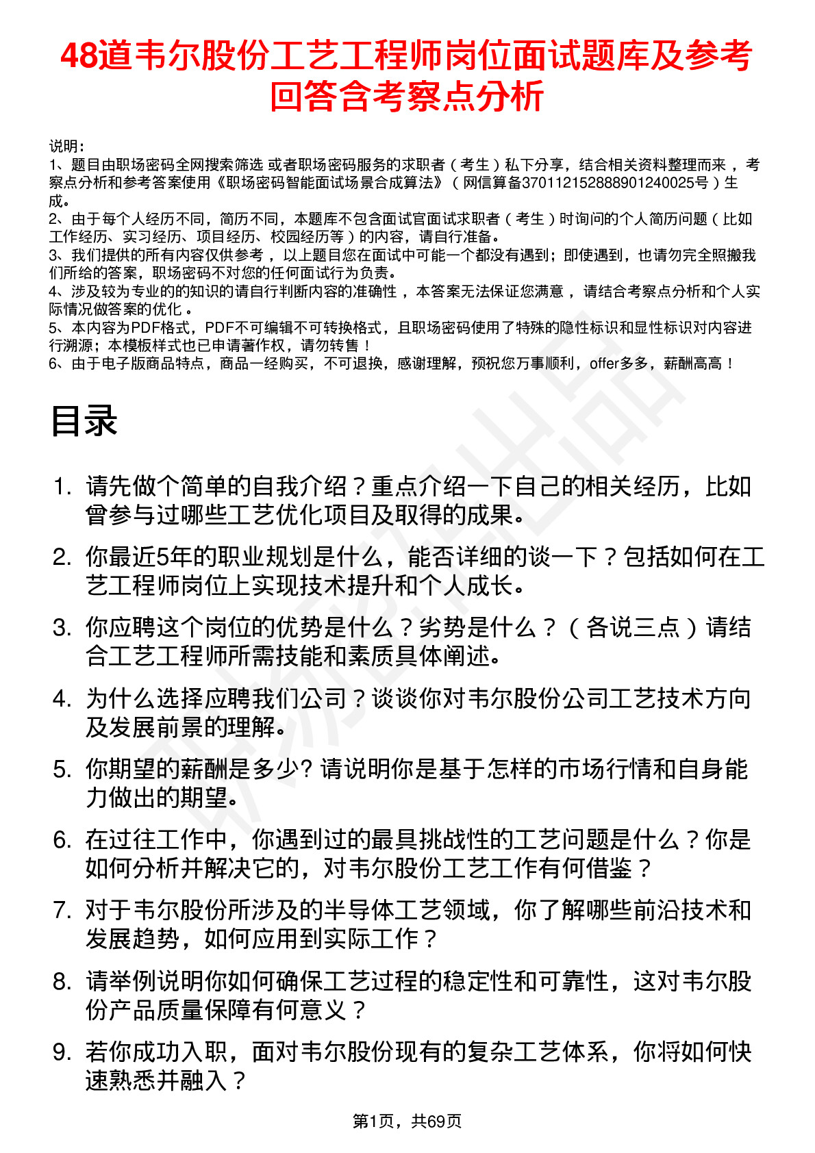 48道韦尔股份工艺工程师岗位面试题库及参考回答含考察点分析