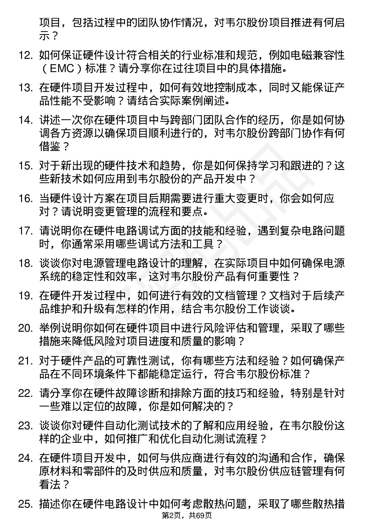 48道韦尔股份硬件工程师岗位面试题库及参考回答含考察点分析