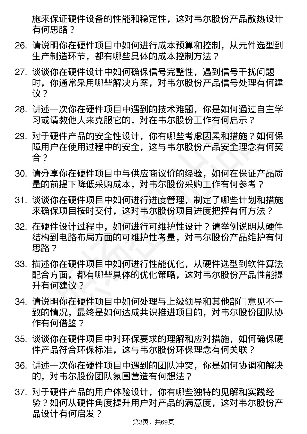 48道韦尔股份硬件工程师岗位面试题库及参考回答含考察点分析