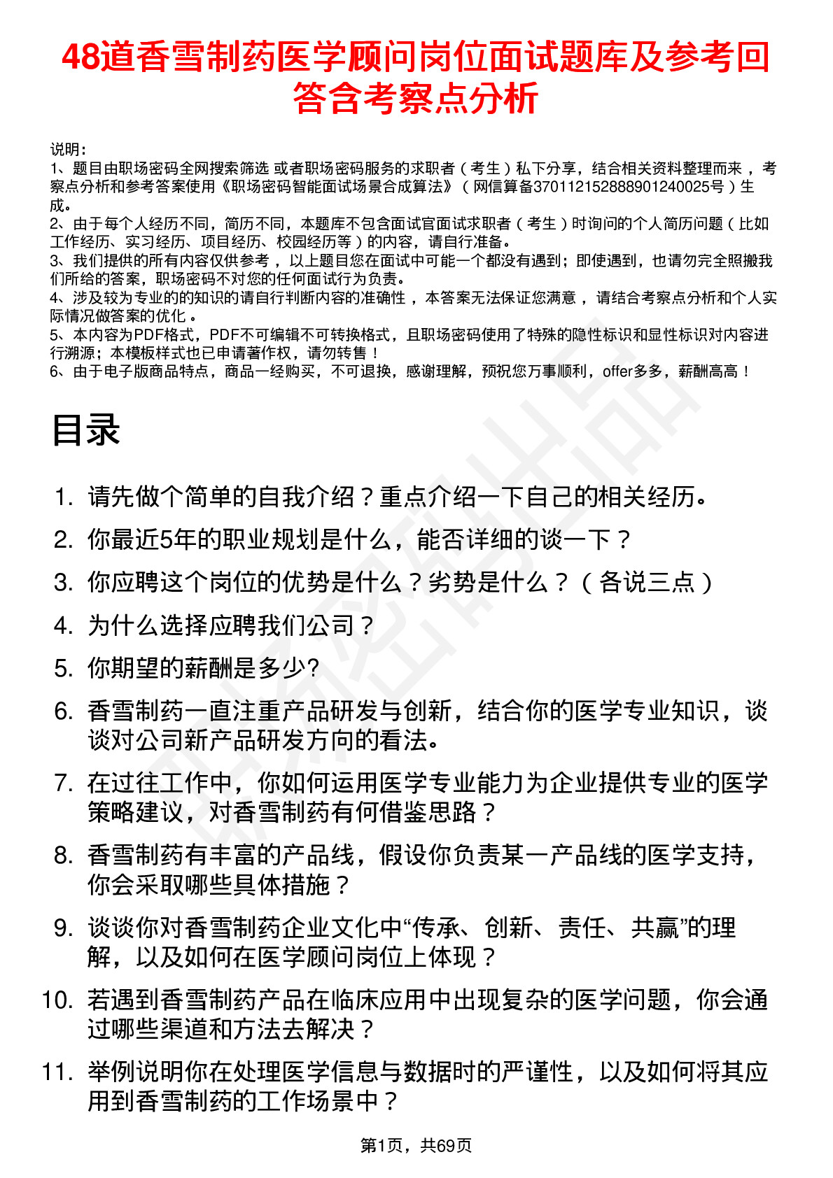 48道香雪制药医学顾问岗位面试题库及参考回答含考察点分析