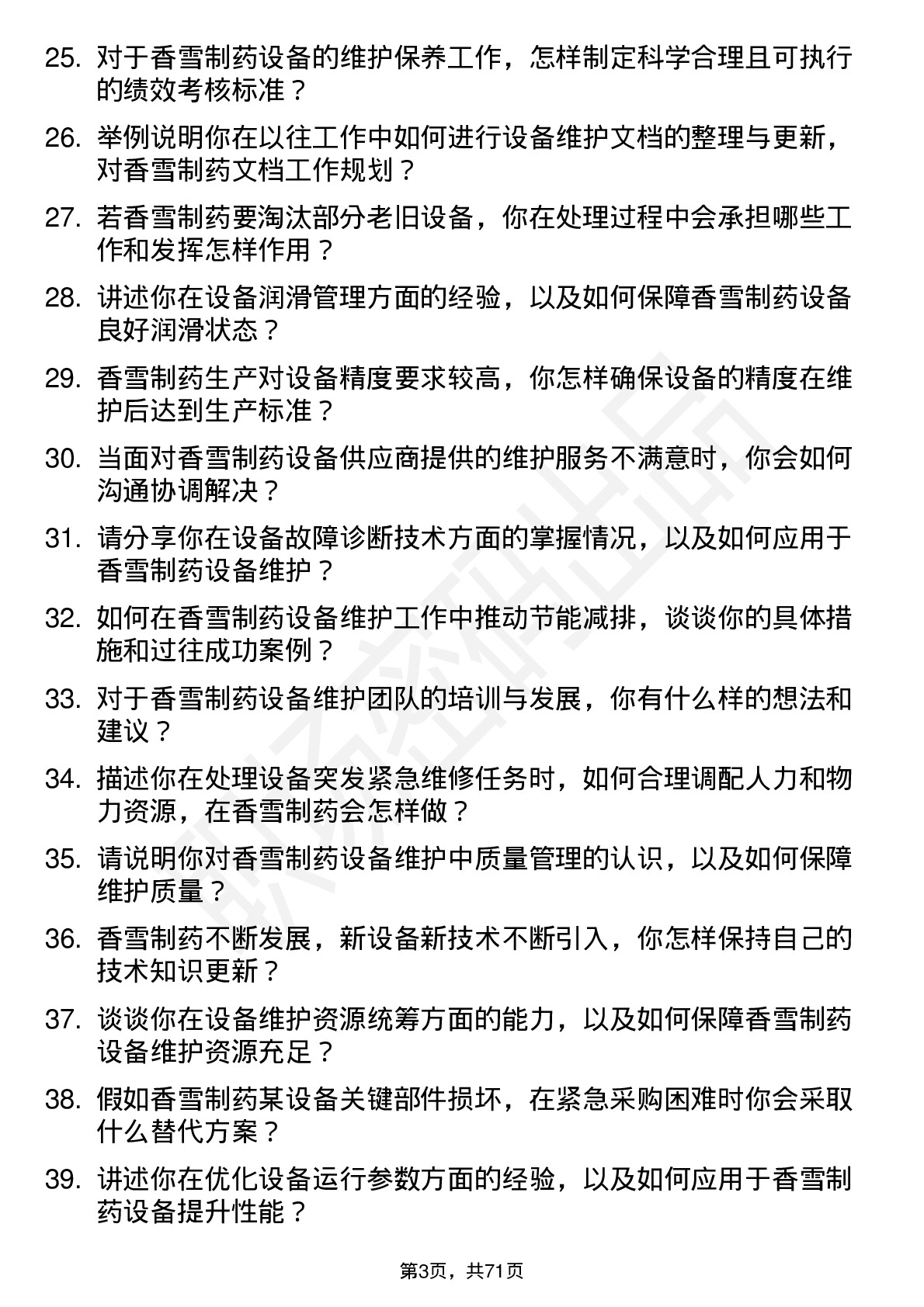 48道香雪制药设备维护工程师岗位面试题库及参考回答含考察点分析