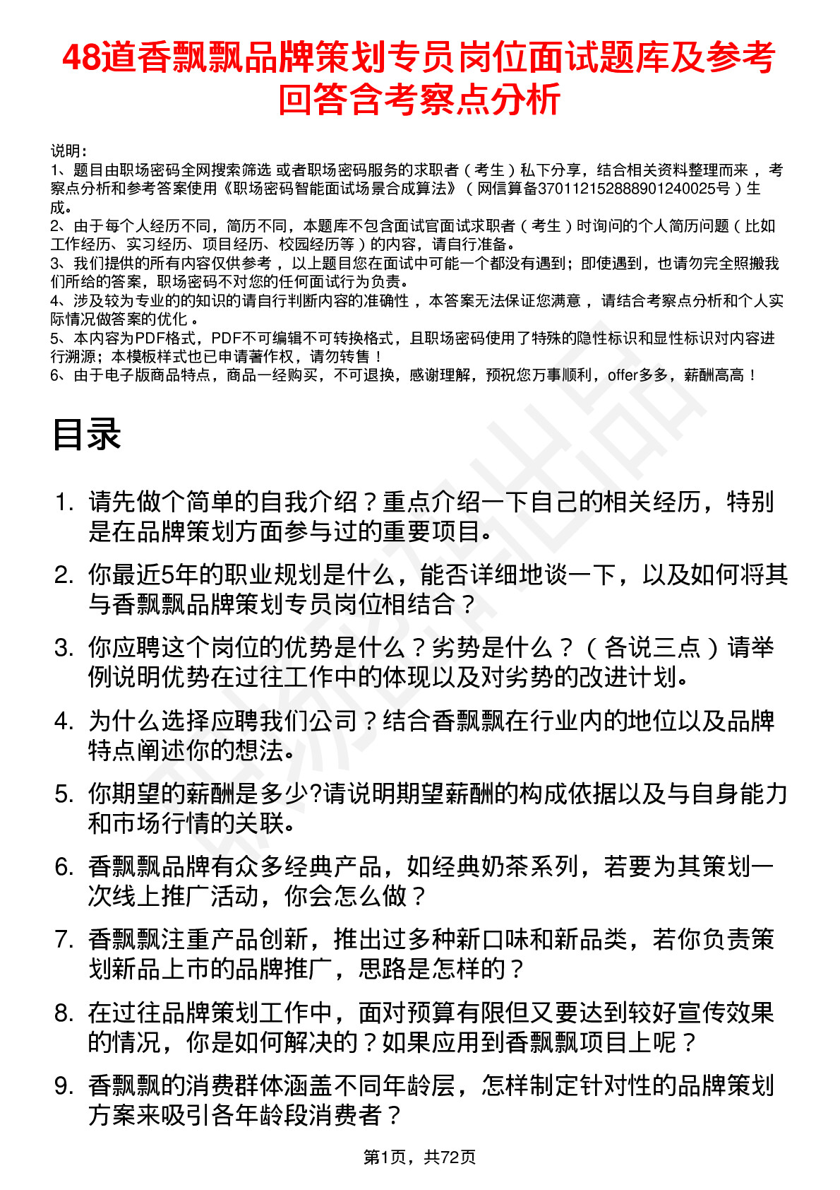 48道香飘飘品牌策划专员岗位面试题库及参考回答含考察点分析