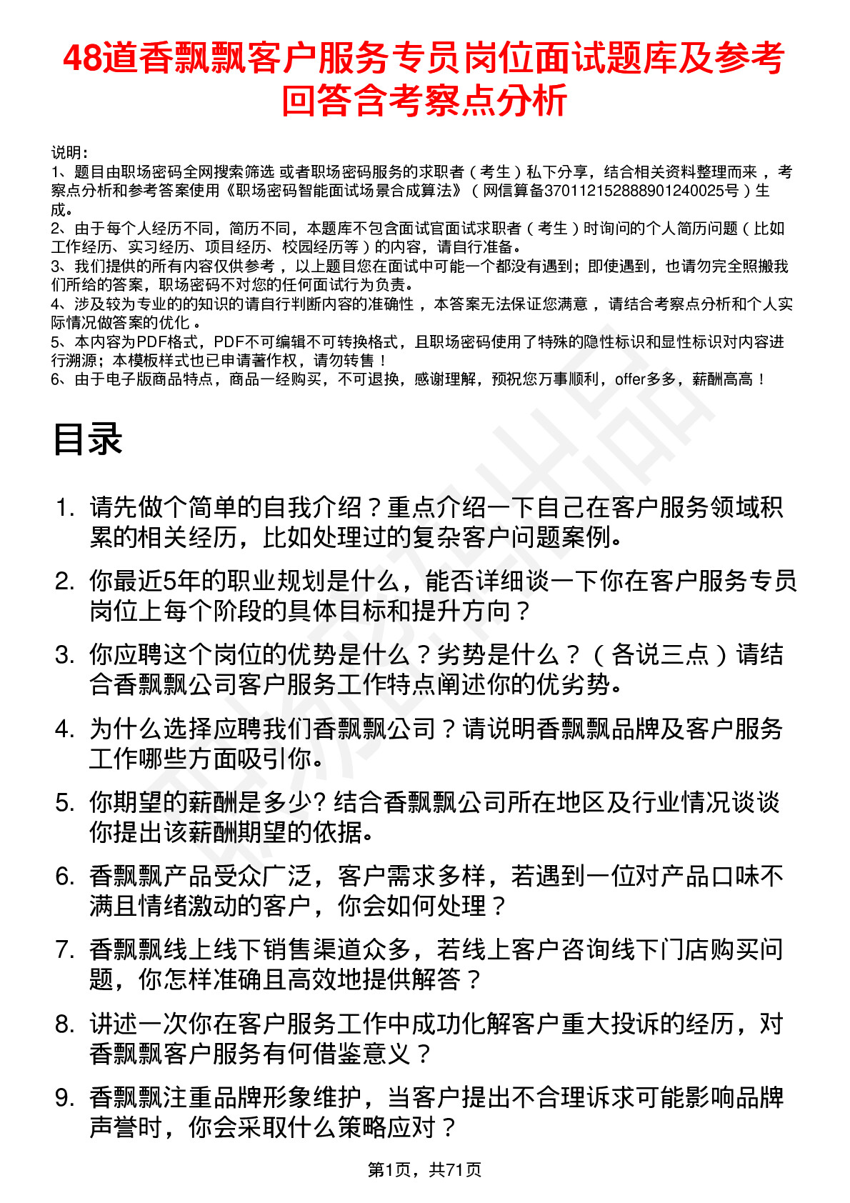 48道香飘飘客户服务专员岗位面试题库及参考回答含考察点分析