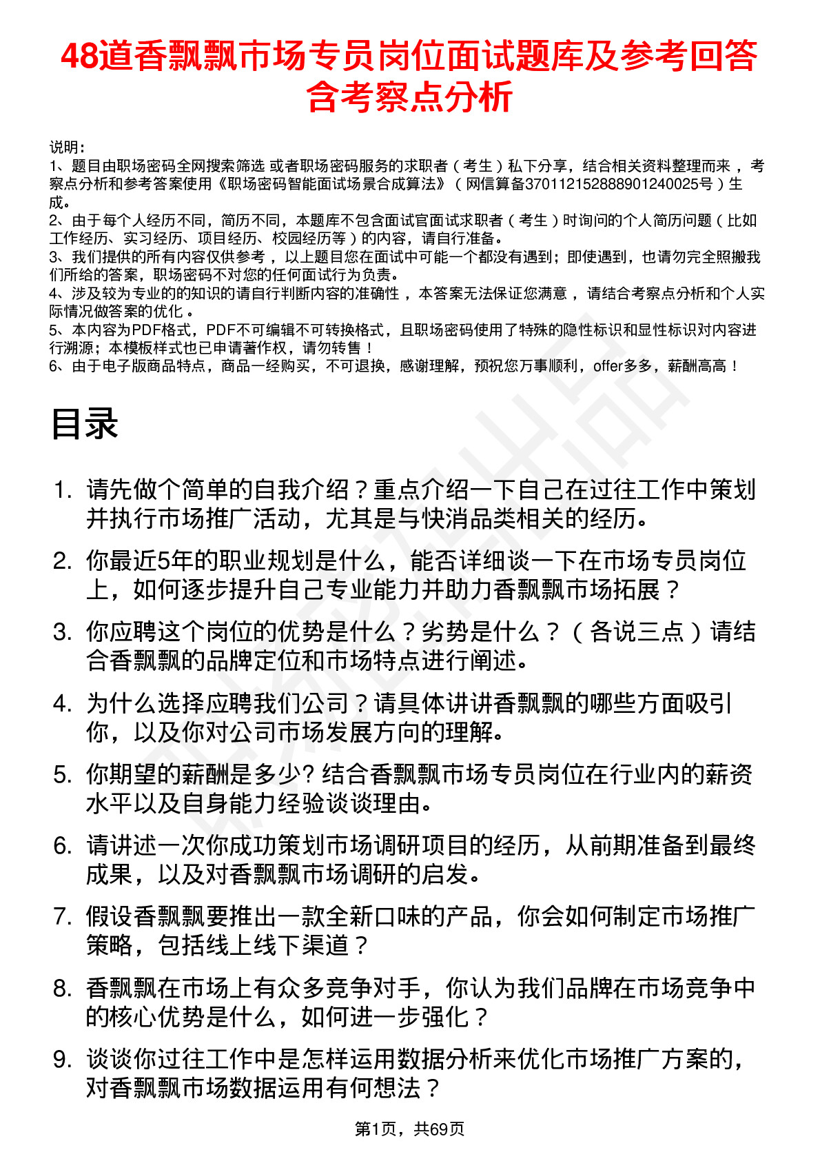 48道香飘飘市场专员岗位面试题库及参考回答含考察点分析